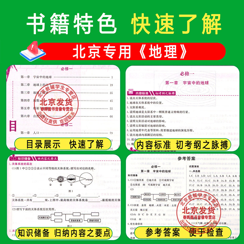 2026新 北京高中学业水平指导方案合格性考试地理 高二高中会考核心试题分类汇编根据北京市学业水平考试要求编写 延边大学出版社