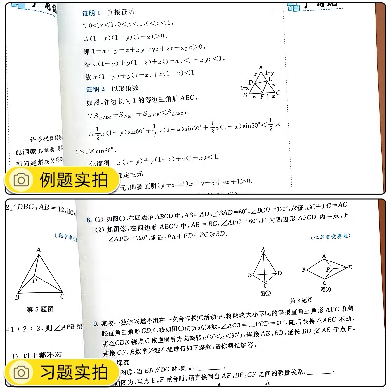 2024版精英数学大视野物理化学七八九年级黄东坡数物化解题技巧培优新方法789探究应用新思维竞赛奥赛必刷真题拔尖训走进重高辅导-图2