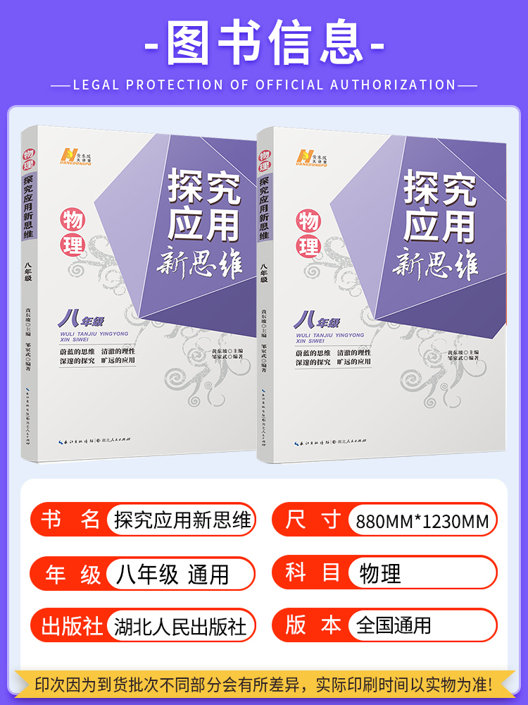 2024版探究应用新思维八年级物理上下册全国通用版初中中考初二练习训练题8年级奥赛培优竞赛新方法含答案中学教辅资料书黄东坡-图0