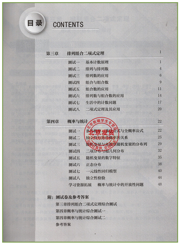 2024新版 北京西城 学习探究诊断 数学 选择性必修 第二册 第14版 学探诊高中数学选择性必修2 第2册 西城区教育研修学院编 - 图1