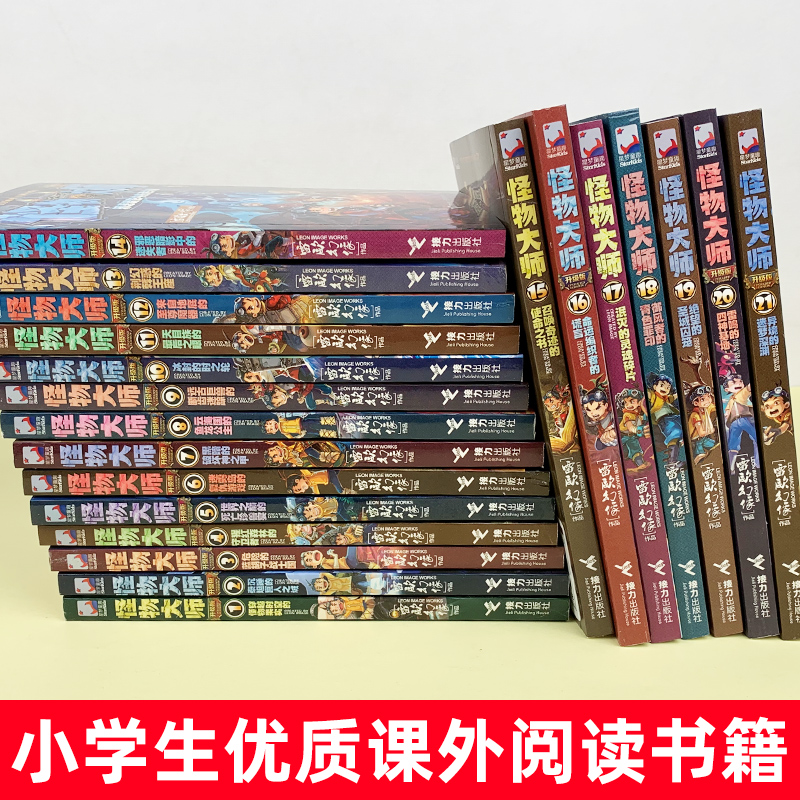 怪物大师系列全集全套21册雷欧幻像作品1-21册不可思议事件簿墨多多作者儿童谜境冒险故事书6-9-12岁小学生课外阅读书籍 - 图1