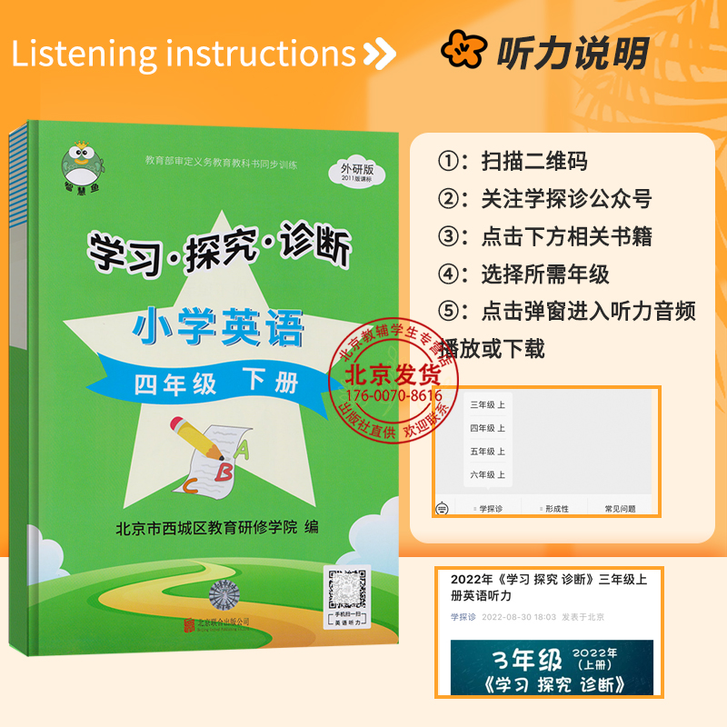 2024春 学习探究诊断四年级上下册语文+数学+英语（3本装）学探诊四下语文数学人教英语外研版北京市西城区教育研修4下学探诊小学 - 图3