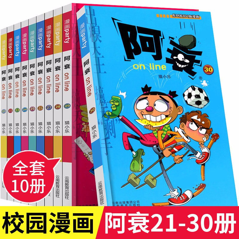 阿衰漫画大全集21-30册爆笑校园漫画书小学生7-10岁啊哀全套正版加厚版搞笑幽默小人书快看漫画卡通动漫暴走漫画呆头怦然心动_虎窝淘