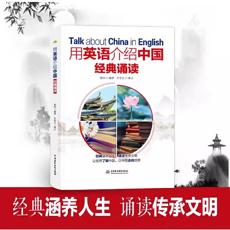 2024新全套7本用英语介绍中国经典诵读+地理人文+传统文化+美食+高频100话题+中国名人+古今科技双语读物中英双语阅读书籍赠音频