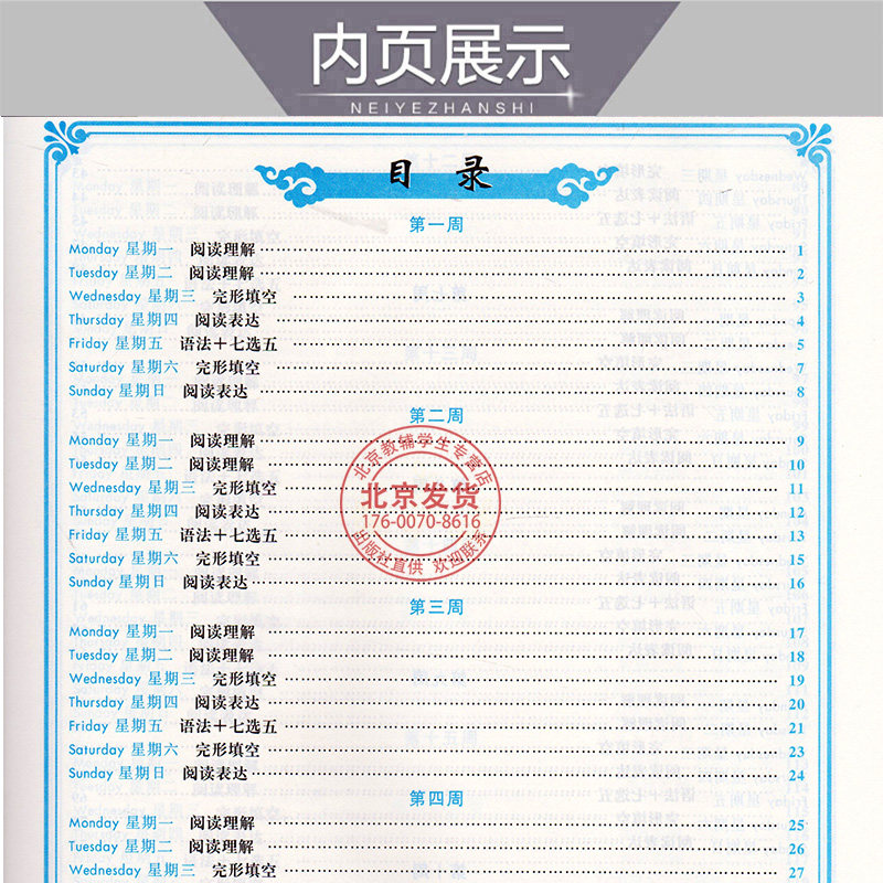新版北京专版英语学神高中英语阅读周计划基础版北京新题型高一年级适用北京高考英语题型编写阅读理解完形填空阅读表达语法填空
