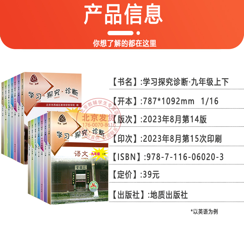 现货2024春新版学习探究诊断九年级上下册语文数学英语物理化学政治历史第14版初三9年级学探诊大字版北京西城区教育研修学院同步 - 图0