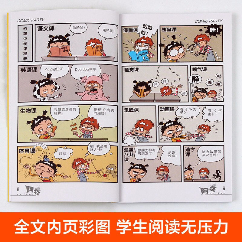 阿衰漫画大全集21-30册爆笑校园漫画书小学生7-10岁啊哀全套正版加厚版搞笑幽默小人书快看漫画卡通动漫暴走漫画呆头怦然心动_虎窝淘