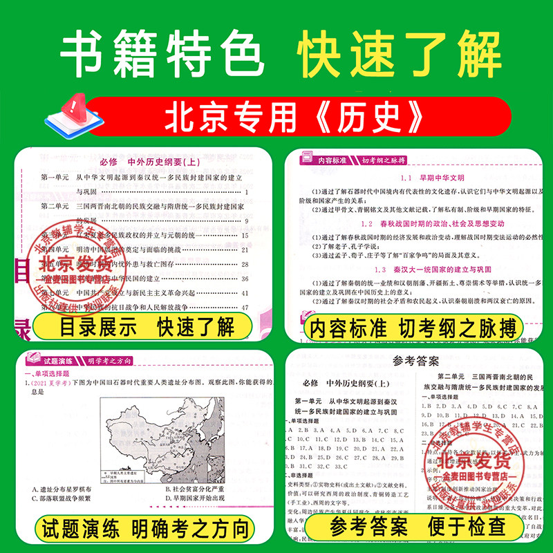2026新 北京高中学业水平指导方案 合格性考试历史 北京市高中学业水平核心试题分类试题汇编 北京高中学业水平测试 会考模拟真题
