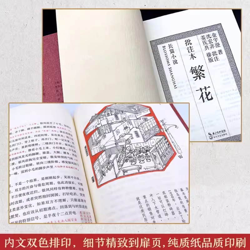 【胡歌电视剧原著】繁花小说 金宇澄著电视剧同款批注本全集珍藏版 王家卫导演胡歌主演 第九届茅盾文学奖获奖作品 繁花正版书籍