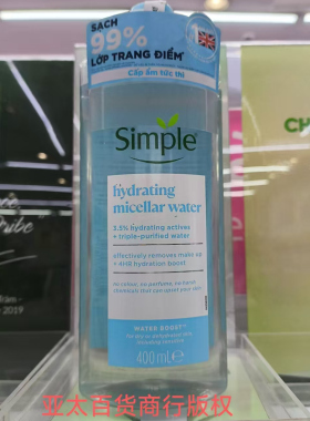 越南代购英国正品 simple清妍轻柔温和舒润卸妆水400ml敏感肌可用