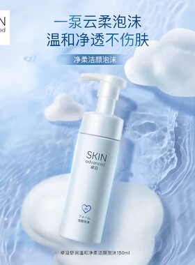 屈臣氏白金洁面泡沫乳洗面奶清爽