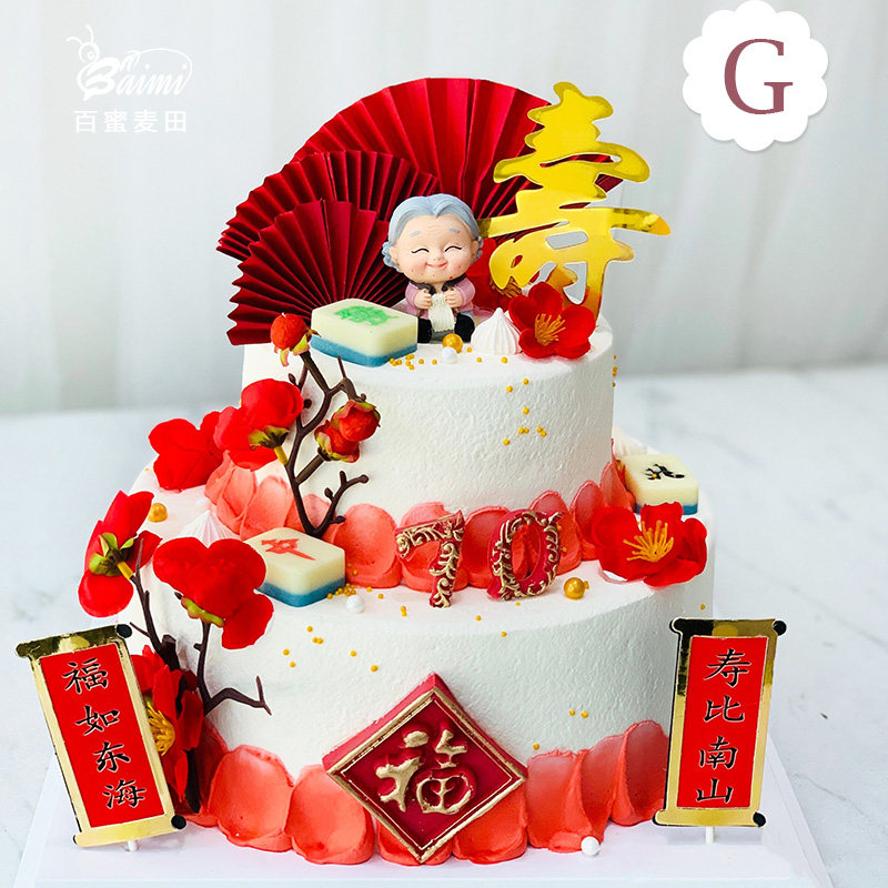 【麦田】老人祝寿蛋糕动物奶油爷爷奶奶生日双层寿桃蛋糕南京配送