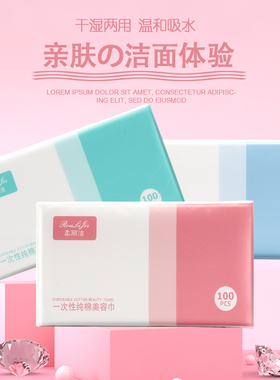 柔丽洁无菌纯棉美容院卸妆洁面巾