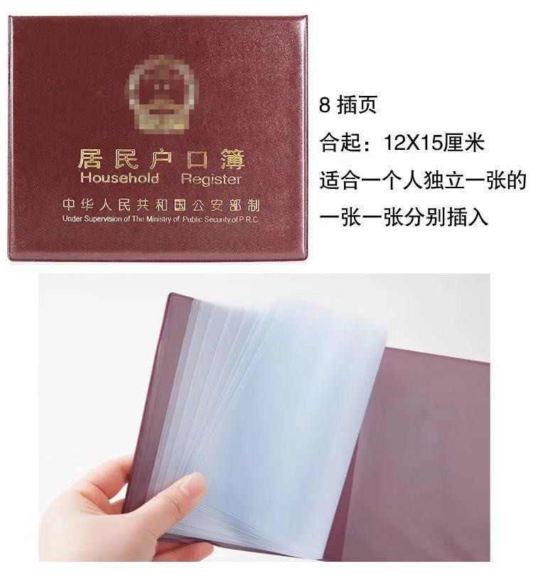 居民户口本外套户口簿专用加厚保护套夹子活页通用外皮证件收纳-图1