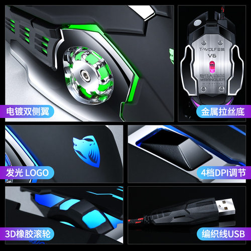 雷狼V6鼠标机械办公游戏电竞台式有线发光金属加重牧马人 - 图1