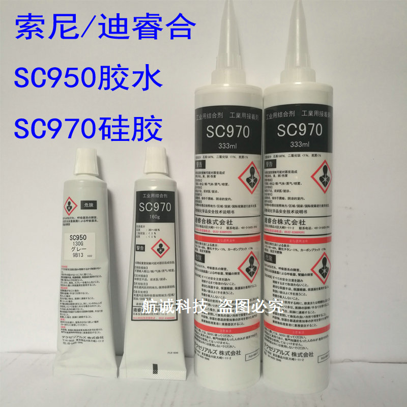 散热导热硅胶SC970/950索尼胶水SC121/SC608Z2/SC608LVZ2黄胶白胶 - 图3