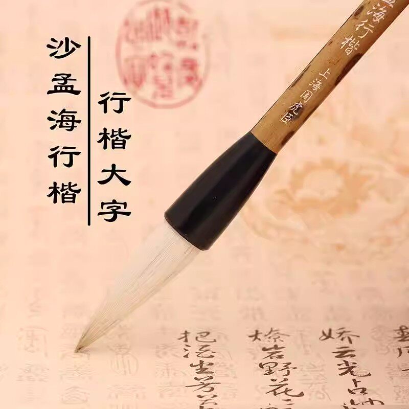 正品上海周虎臣毛笔斗笔沙孟海榜书兼毫书法行书草书行草大字榜文