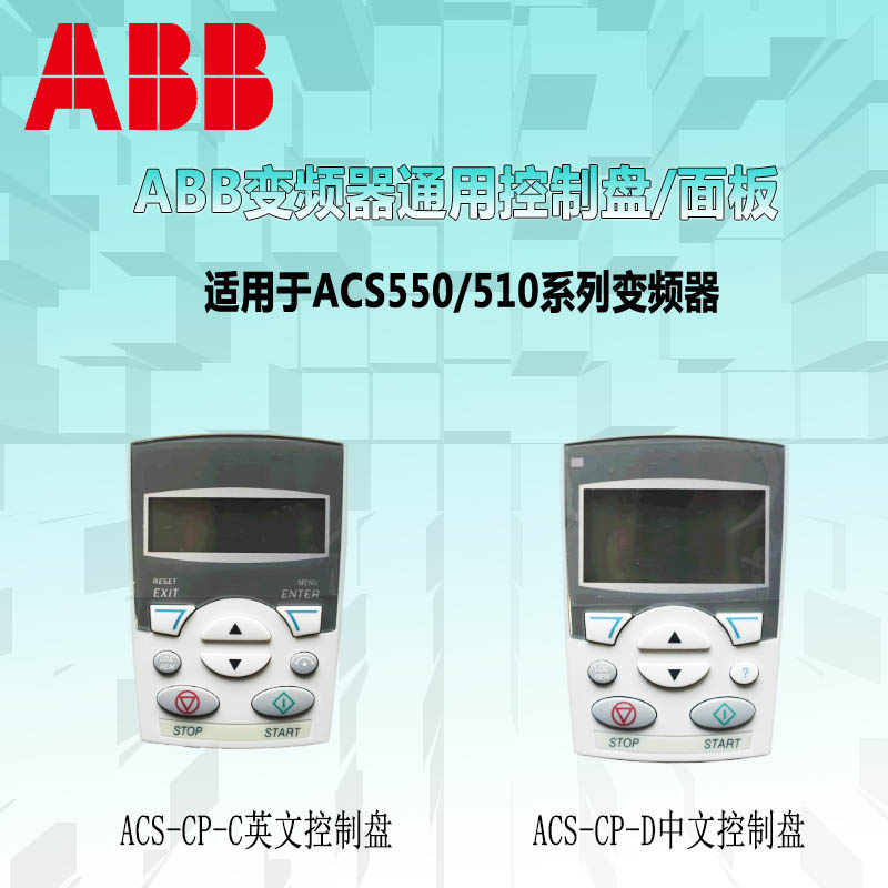 ABB变频器ACS510风机2.2/3/7.5/5.5KW恒压面板水泵三相380V调速器 - 图2