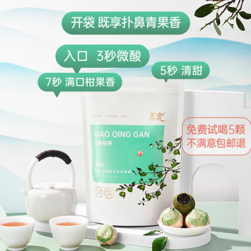 五虎茶叶正宗小青柑云南普洱茶陈皮熟普柑橘茶非特级袋装散茶-图0