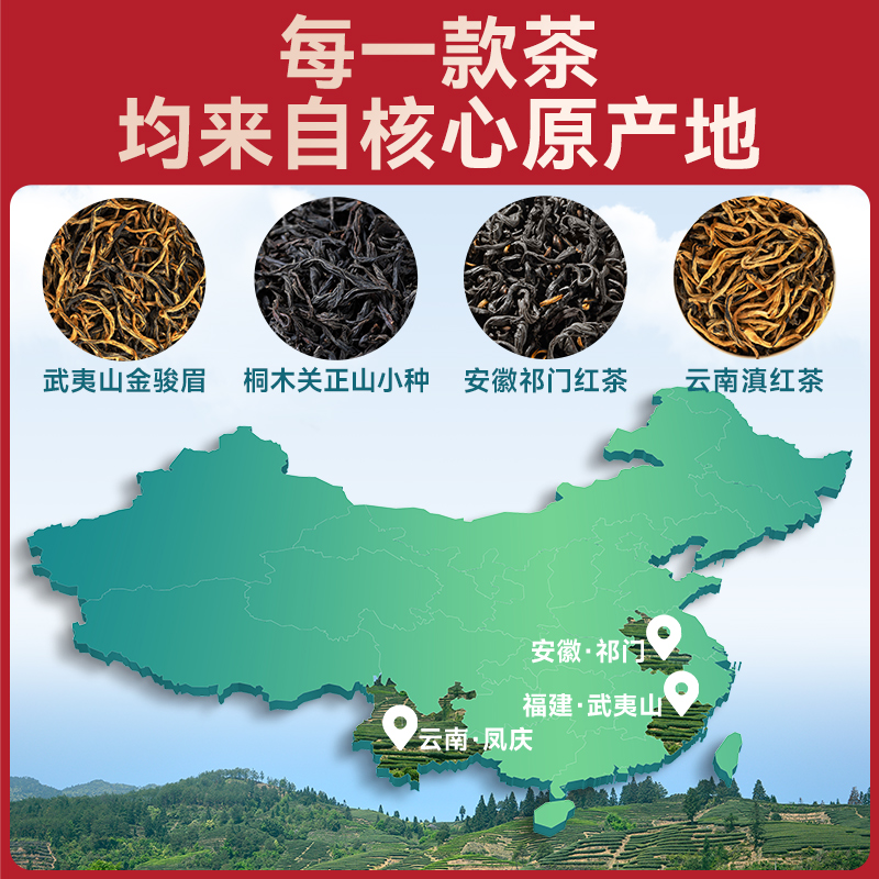 五虎四大红茶组合茶叶官方正品名茶金骏眉正山小种滇红礼盒装长辈 - 图0