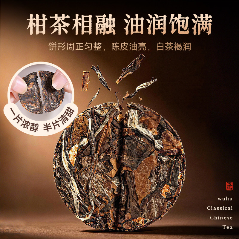五虎长年陈皮白茶茶叶寿眉官方旗舰正品福鼎白茶老白茶礼盒装