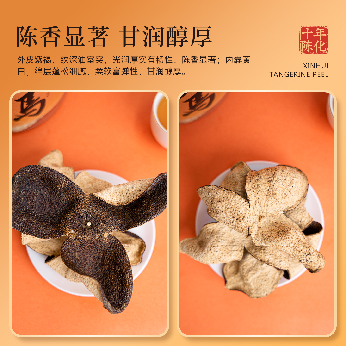 天马陈皮正宗新会陈皮冬后大红皮老树圈枝一等品果香糯甜五虎茶叶 - 图1