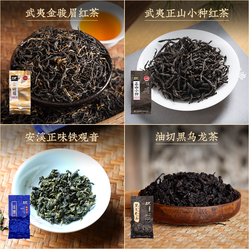 五虎茶叶旗舰店五虎十周年品鉴茶叶特级组合试喝金骏眉正山小种红茶铁观音乌龙茶1