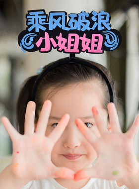 定制发箍年会搞怪头饰发夹文字公司logo团建道具diy发光应援周年