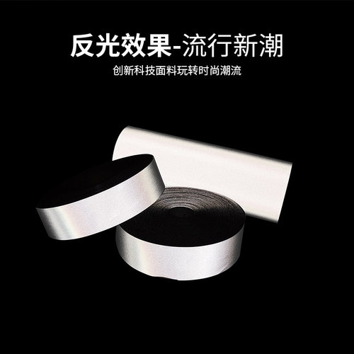 cnss反光布条银色反光材料反光条亮银化纤布服装面辅料 - 图1
