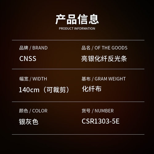 cnss反光布条银色反光材料反光条亮银化纤布服装面辅料 - 图2