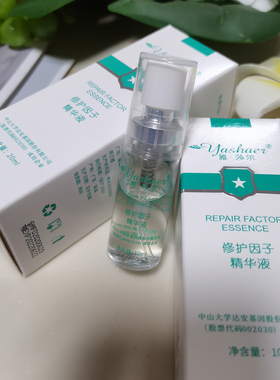 修护因子皮肤屏障受损精华液