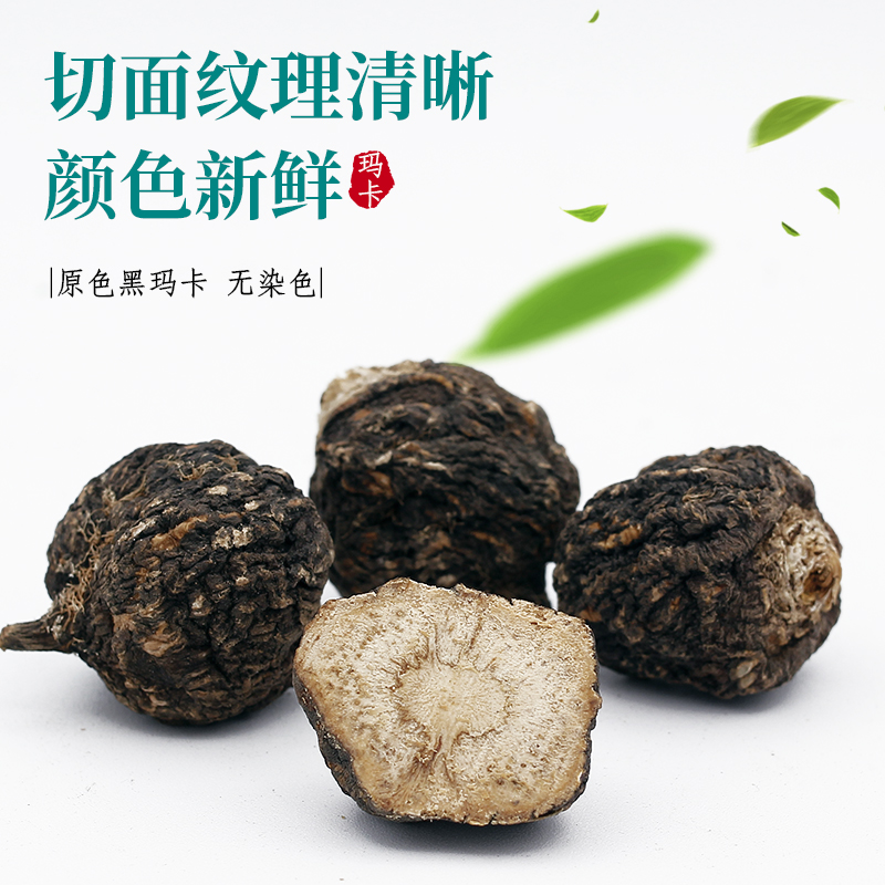 云南丽江黑玛卡干果特级玛咖干片官方正品非野生泡水泡酒料500g - 图1