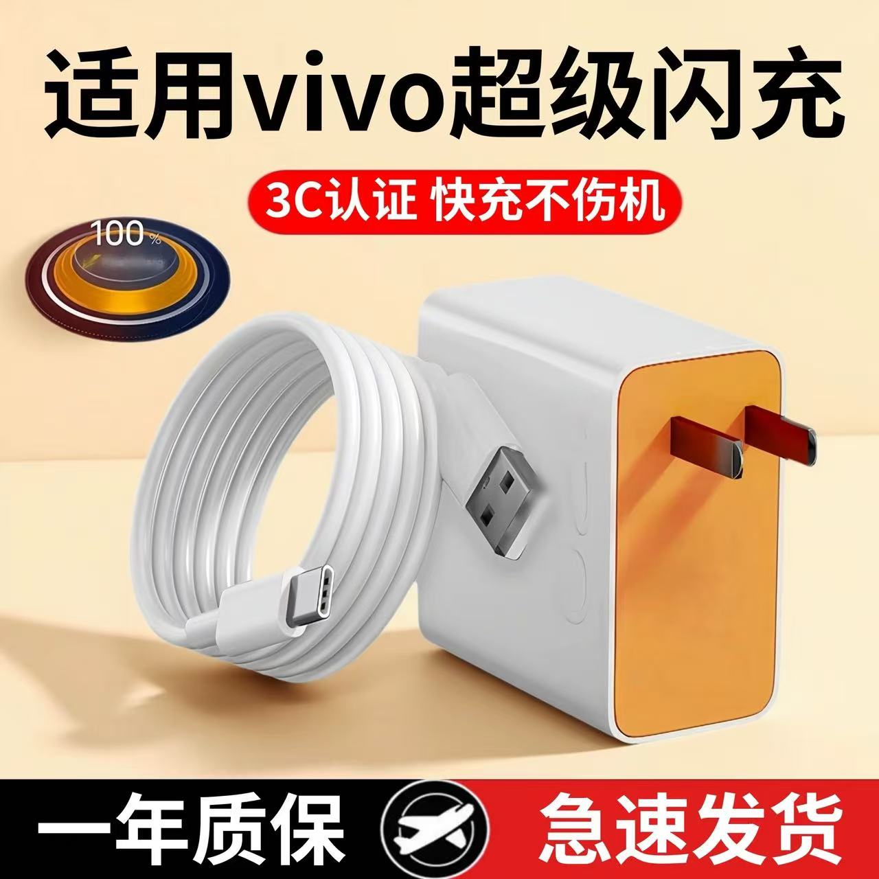 适用VIVOS20数据线快充VIVOS20Pro手机闪充头vivo闪充s20插头线s20pro充电器线typec加长2米线快充数据线套装 - 图0