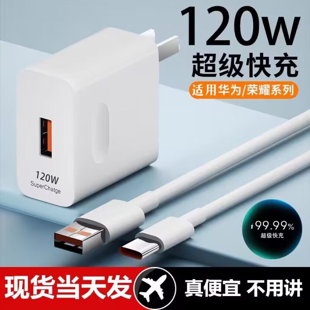 适用华为充电器120W正品100W原mate50超级快充40pro套装手机66W插头Mate30/40数据线闪充荣耀p30p40p50专用头 - 图1