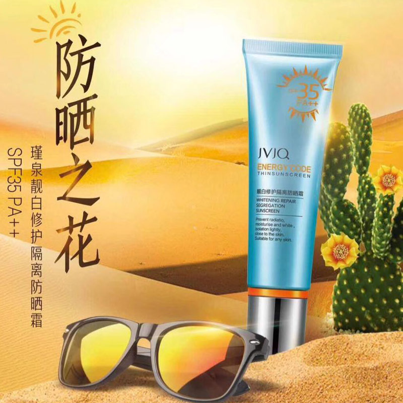 瑾泉防晒霜SPF35脸部面部全身户外海边美白隔离霜女防紫外线清爽