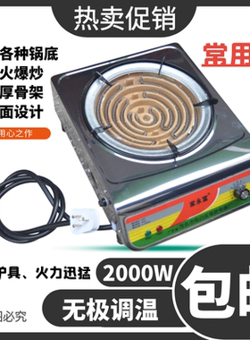 电炉子家用炒菜做饭商用可调温电炉丝老式电火炉电热炉电炉灶饭灶