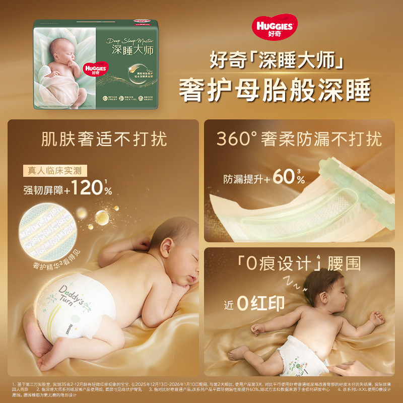 好奇深睡大师成长裤夜用透气亲肤