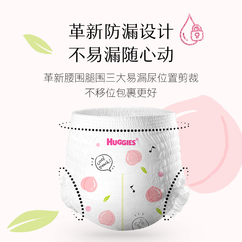 好奇铂金装日夜用拉拉裤XXL104婴儿弱酸尿不湿尿裤小桃裤超薄透气