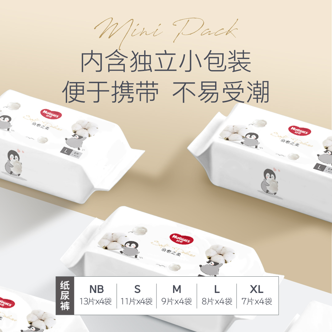 [尺碼任選]好奇治愈之柔小企鵝紙尿褲/拉拉褲NB/S/M/L/XL/XXL碼_Huggies好奇官方旗艦店_嬰童尿褲