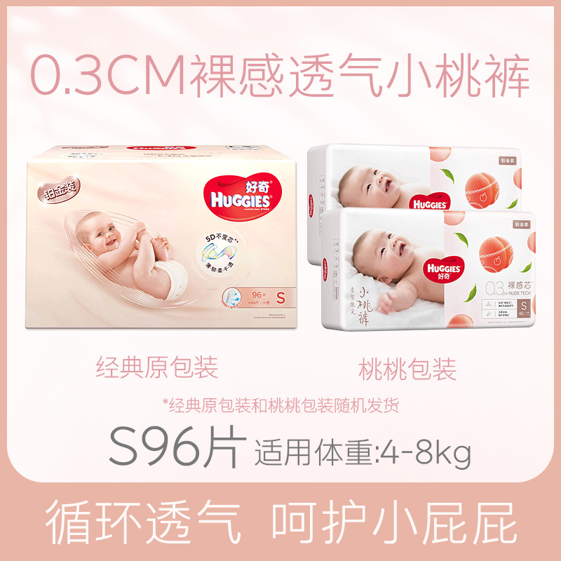 Huggies好奇官方旗舰店【新妈日常】好奇铂金装纸尿裤S96倍柔超薄透气宝宝尿不湿店0