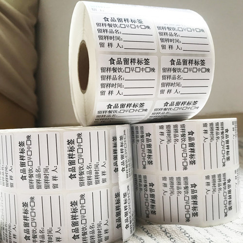 食品留样标签贴纸幼儿园 可移不留痕贴纸 学校食堂厨房取样标签贴 - 图1