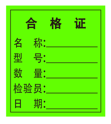 合格证贴纸物料标识卡标签贴产品标识不干胶粘贴纸特采标签贴定制 - 图1