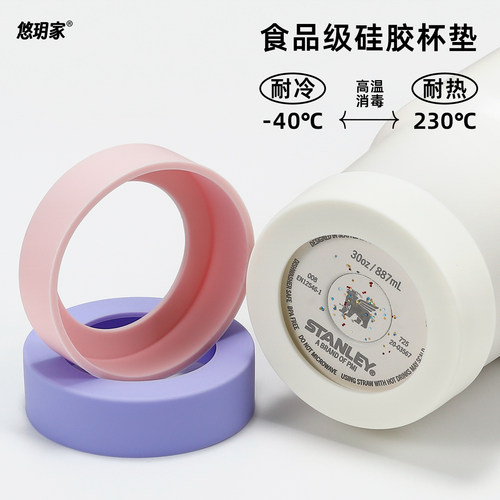 【7cm矮杯垫】杯底硅胶保护套保温吸管杯子防滑垫适用于Stanley - 图1