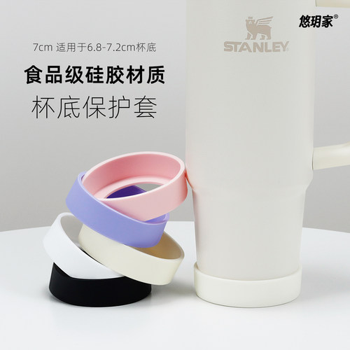 【7cm矮杯垫】杯底硅胶保护套保温吸管杯子防滑垫适用于Stanley - 图0