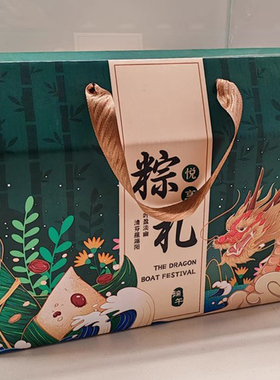 端午节粽子礼盒包装盒高端手提空盒熟食团购纸箱纸盒