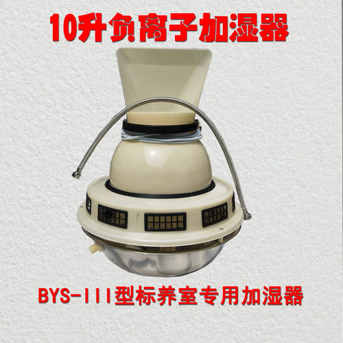 BYS-3混凝土标养室恒温恒温养护控制仪超声波加湿器养护室三件套 - 图2