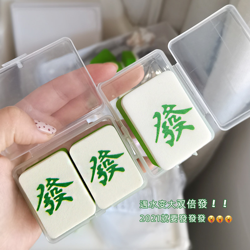 发麻将粉扑巨软不吃粉海绵蛋遇水变大气垫粉扑粉底液化妆美妆蛋,淘宝优惠券,粉丝福利购,淘宝优惠卷