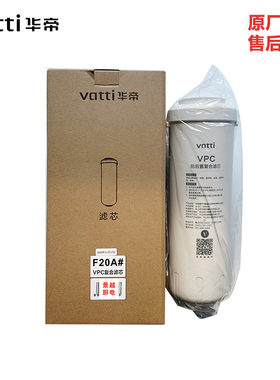 华帝净水机滤芯V20-600加仑