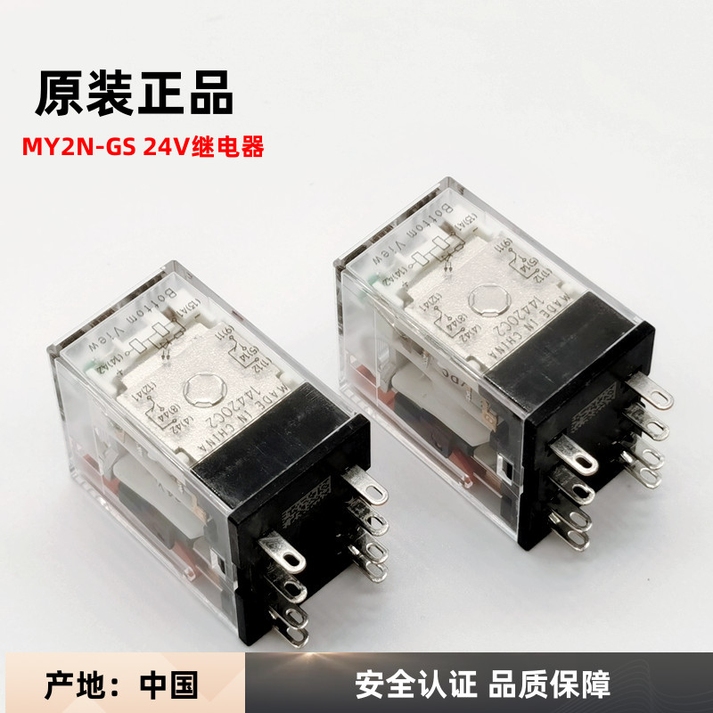 欧姆龙品牌MY2N-GS 24VDC欧姆龙直流中间继电器全新原装正品现货 - 图0