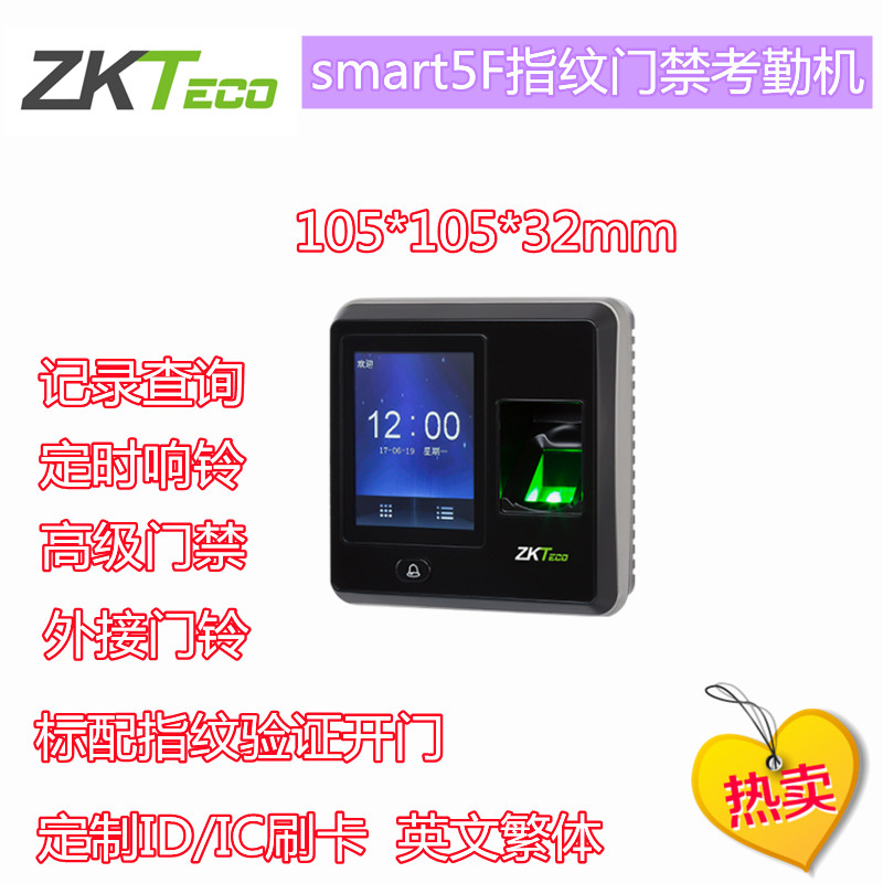 Zkteco中控smart5f门禁考勤机ID卡/IC卡刷卡指纹机通道闸控制器